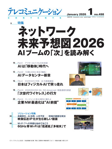 テレコミュニケーション1月号 立ち読み版