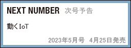 NEXT NUMBER　次号予告