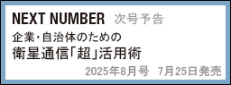 NEXT NUMBER　次号予告