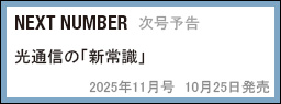 NEXT NUMBER　次号予告