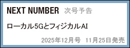 NEXT NUMBER　次号予告