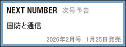 NEXT NUMBER　次号予告