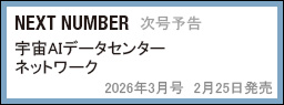 NEXT NUMBER　次号予告