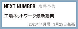 NEXT NUMBER　次号予告