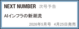 NEXT NUMBER　次号予告