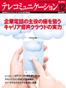 テレコミュニケーション