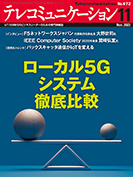 テレコミュニケーション