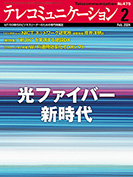 テレコミュニケーション