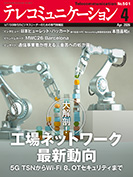 テレコミュニケーション