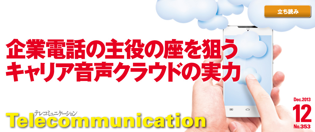 テレコミュニケーション
