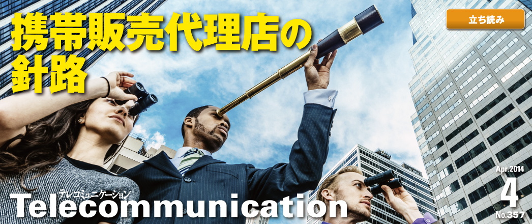 テレコミュニケーション