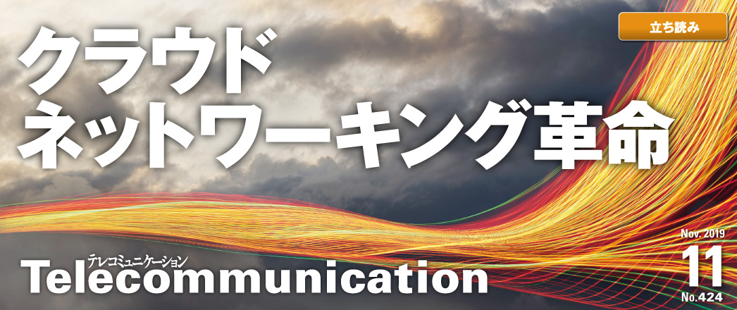 テレコミュニケーション