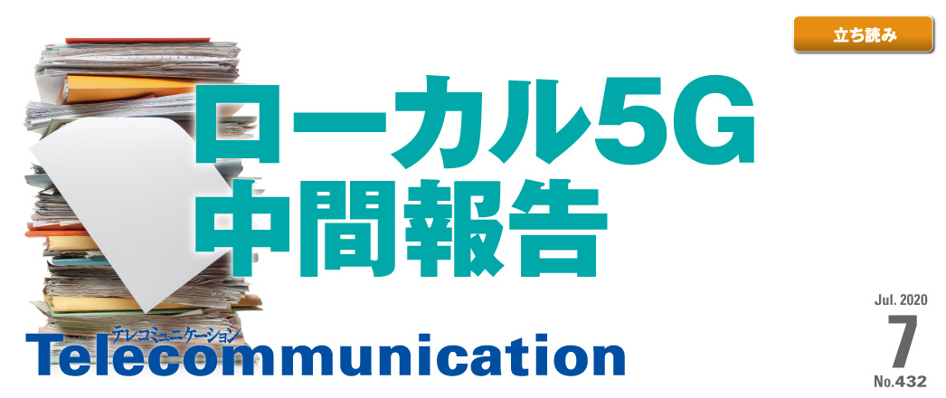 テレコミュニケーション