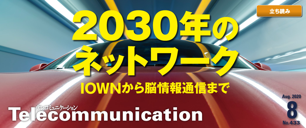 テレコミュニケーション