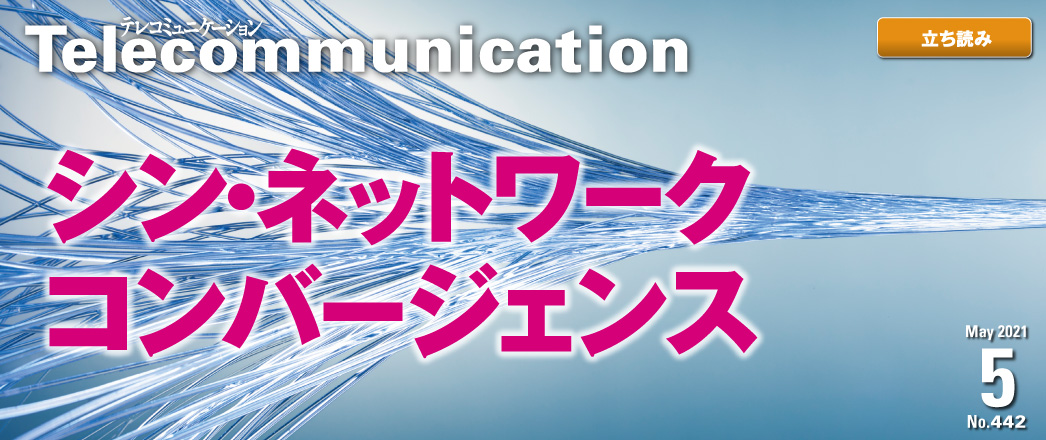 テレコミュニケーション