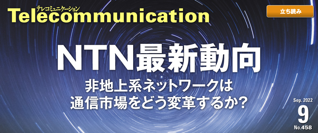 テレコミュニケーション