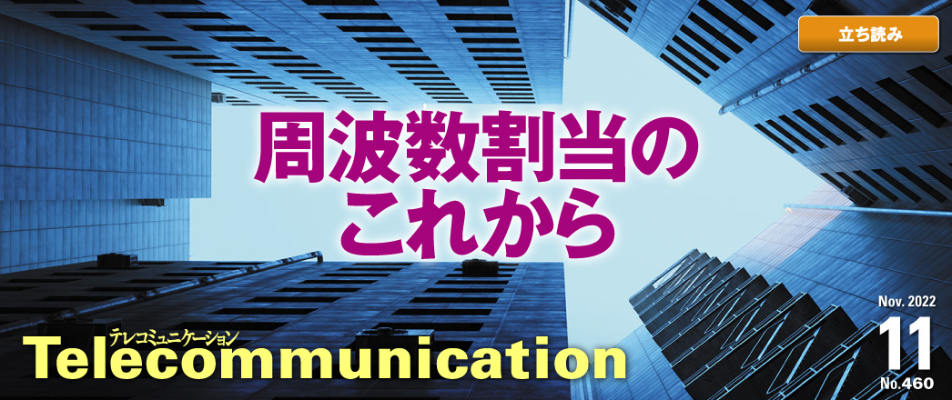 テレコミュニケーション