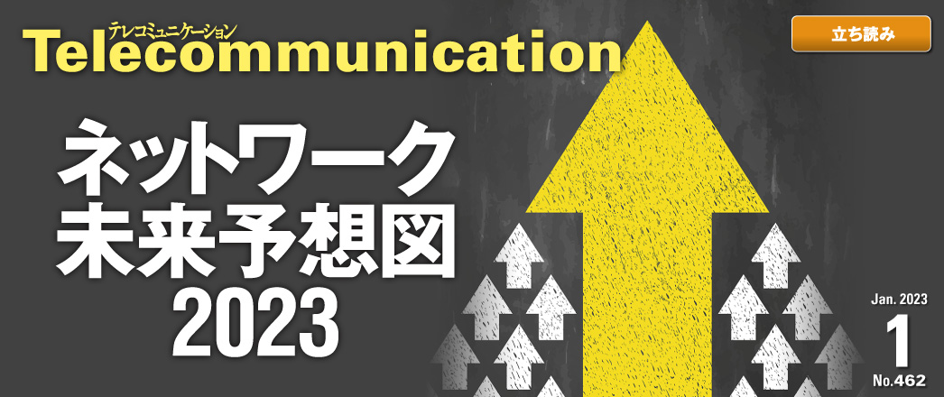 テレコミュニケーション