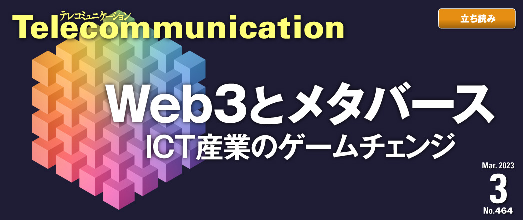 テレコミュニケーション