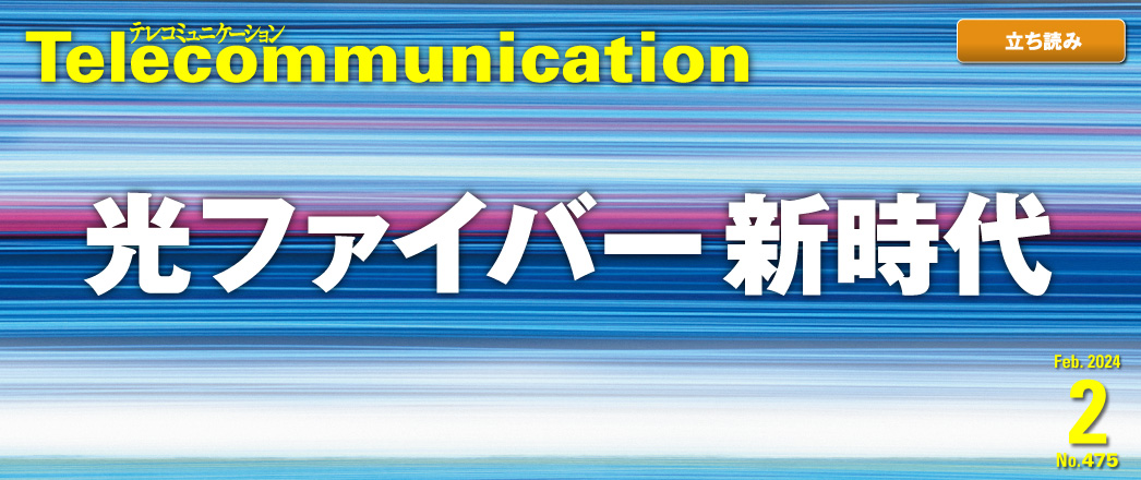 テレコミュニケーション