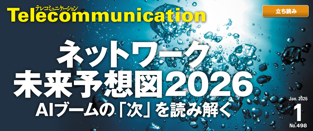 テレコミュニケーション
