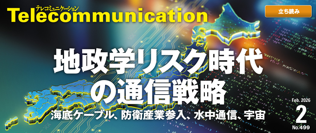 テレコミュニケーション