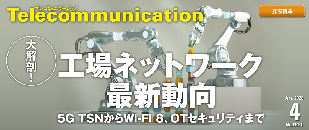 テレコミュニケーション